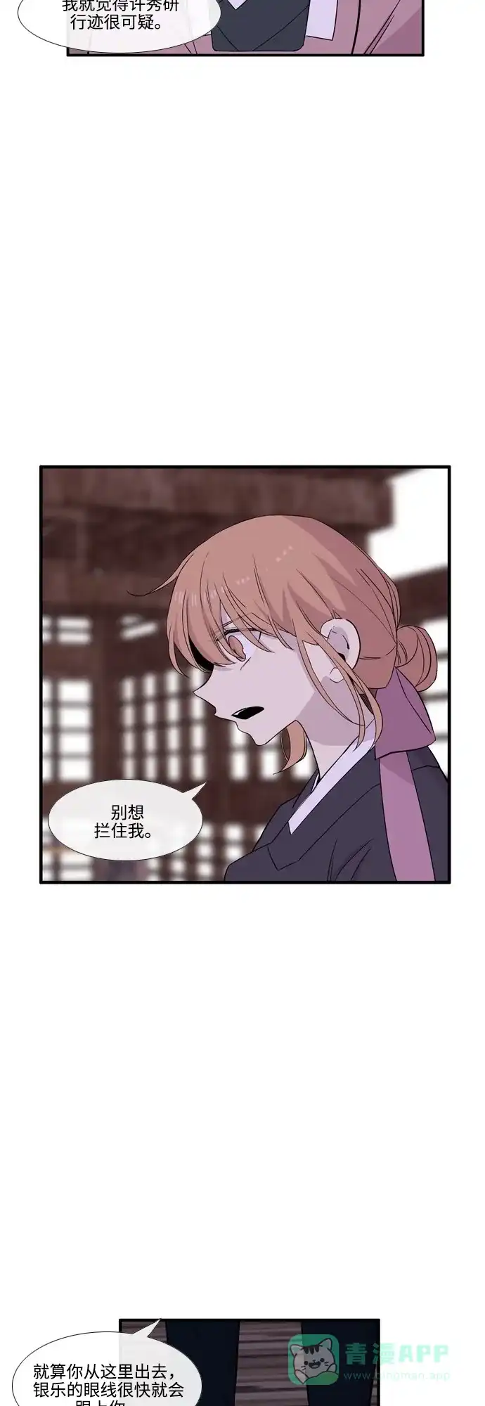 《妖鬼王妃》第3季 第23话 第23页