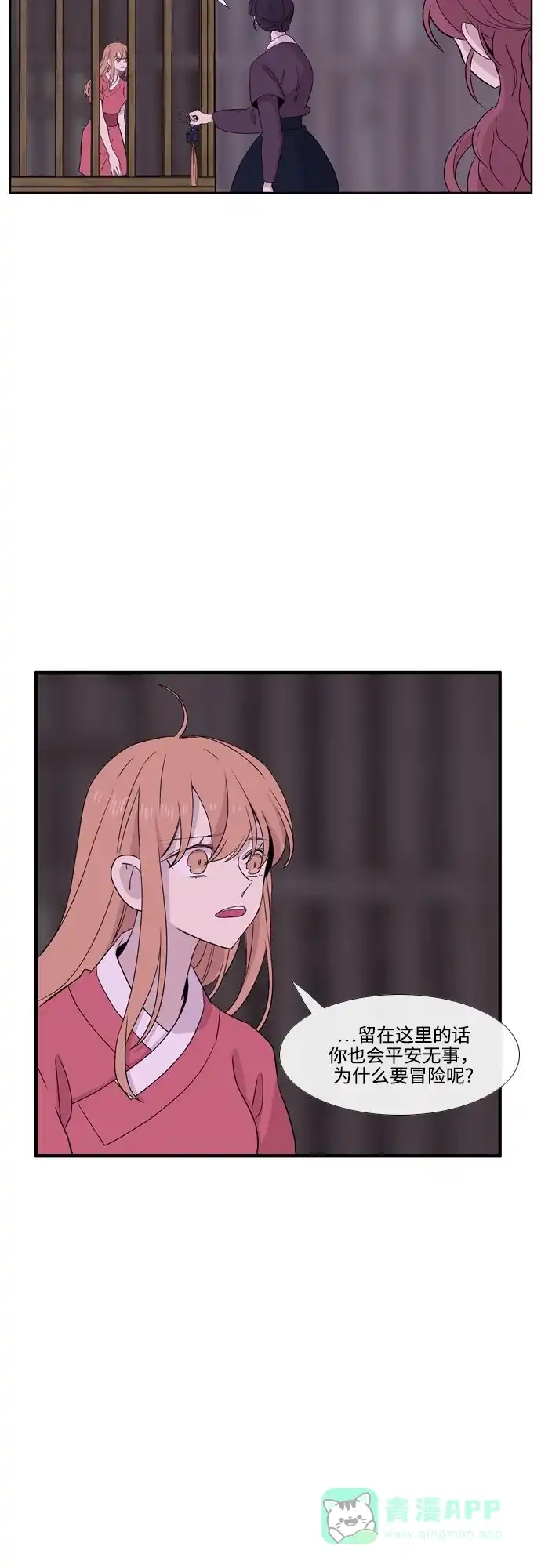 《妖鬼王妃》第3季 第23话 第18页