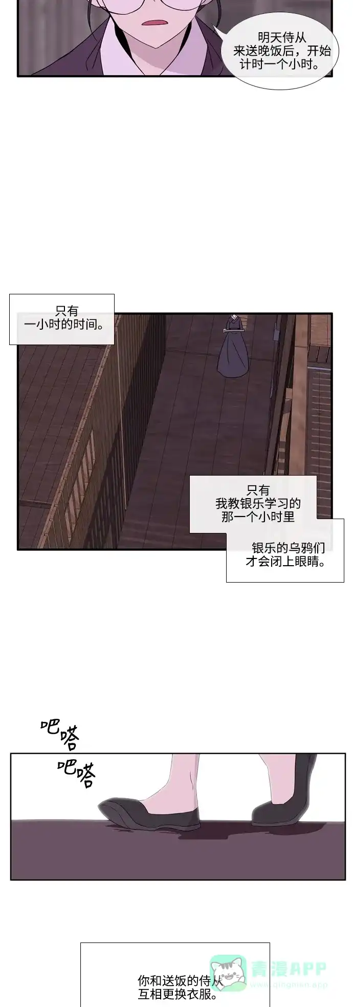 《妖鬼王妃》第3季 第23话 第2页