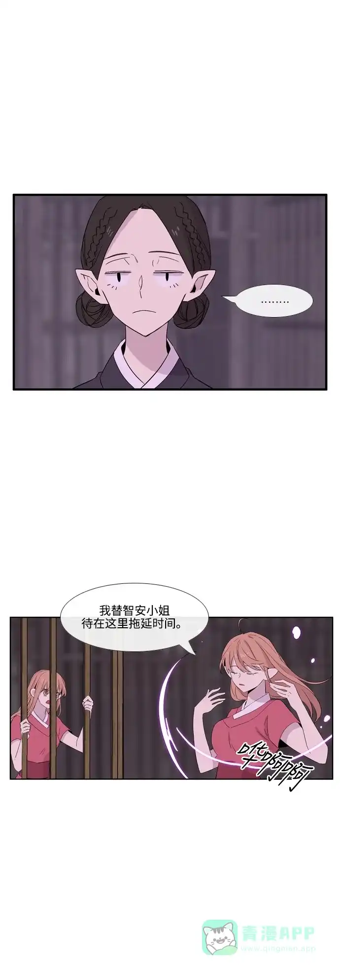 《妖鬼王妃》第3季 第23话 第4页