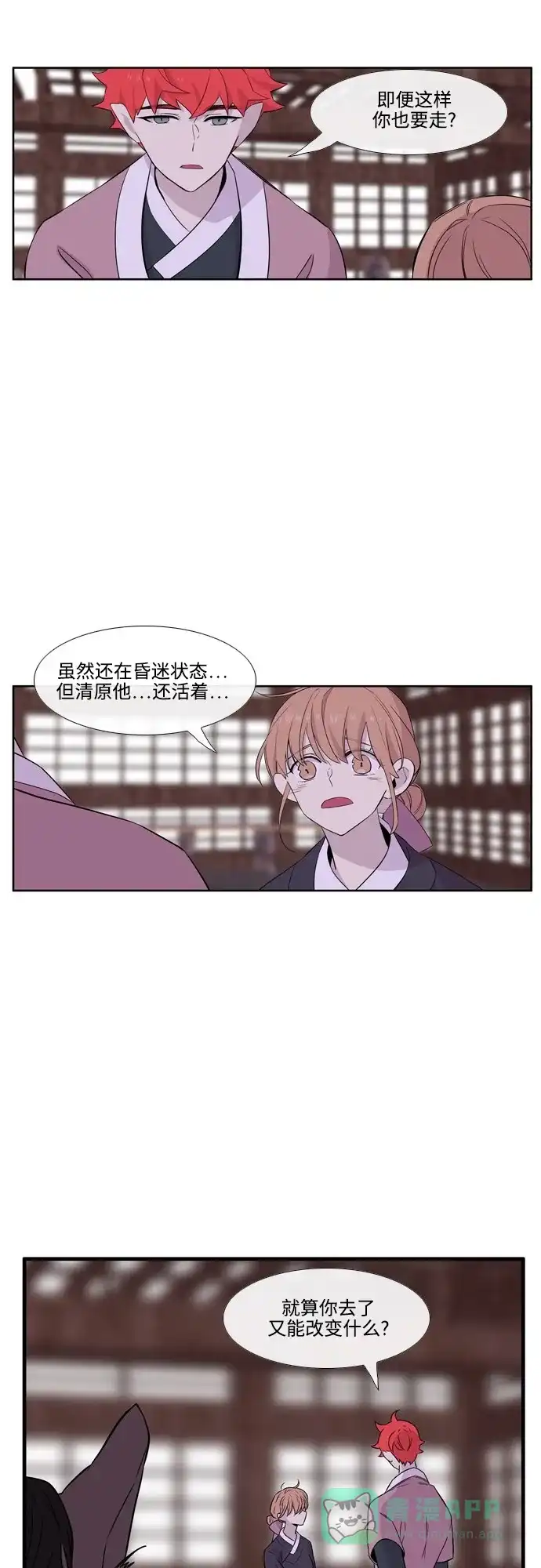 《妖鬼王妃》第3季 第23话 第25页