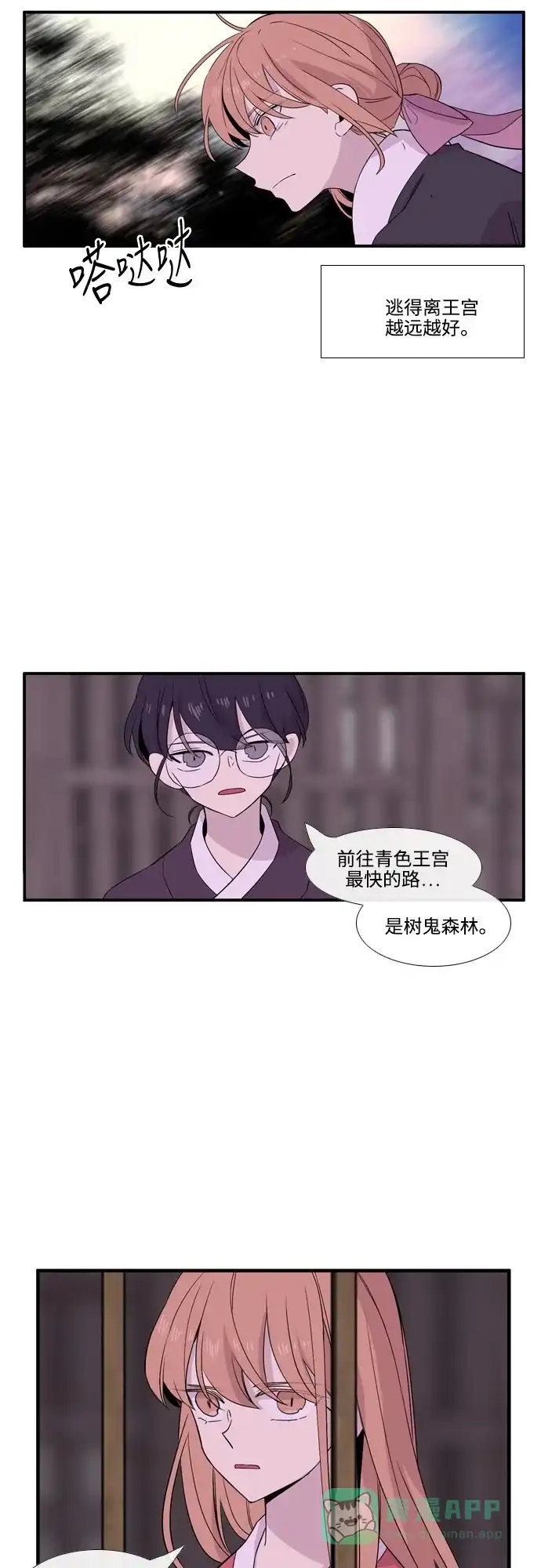 《妖鬼王妃》第3季 第23话 第16页