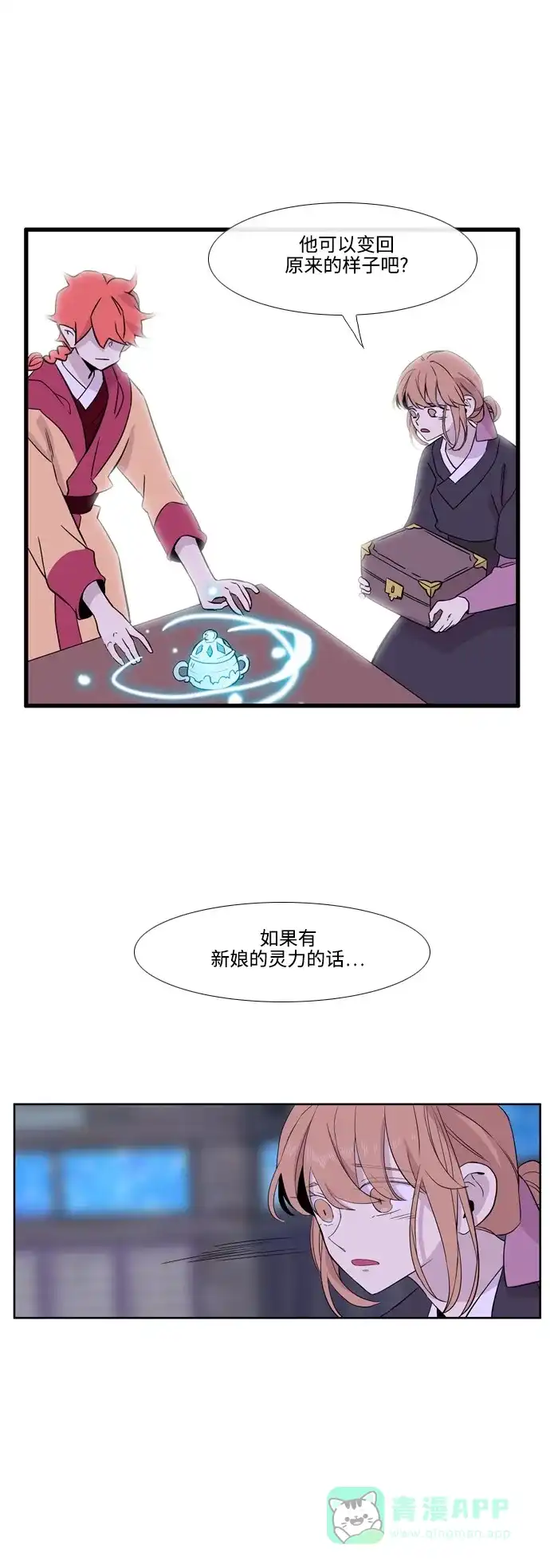 《妖鬼王妃》第3季 第24话 第10页