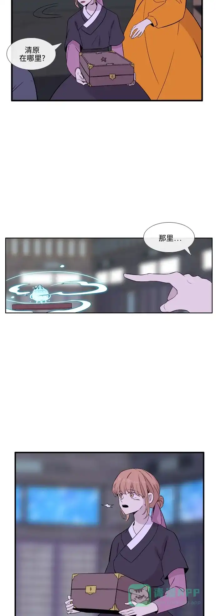 《妖鬼王妃》第3季 第24话 第7页