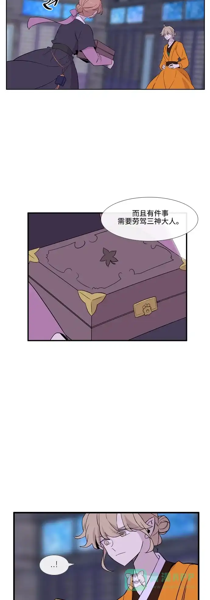 《妖鬼王妃》第3季 第24话 第14页