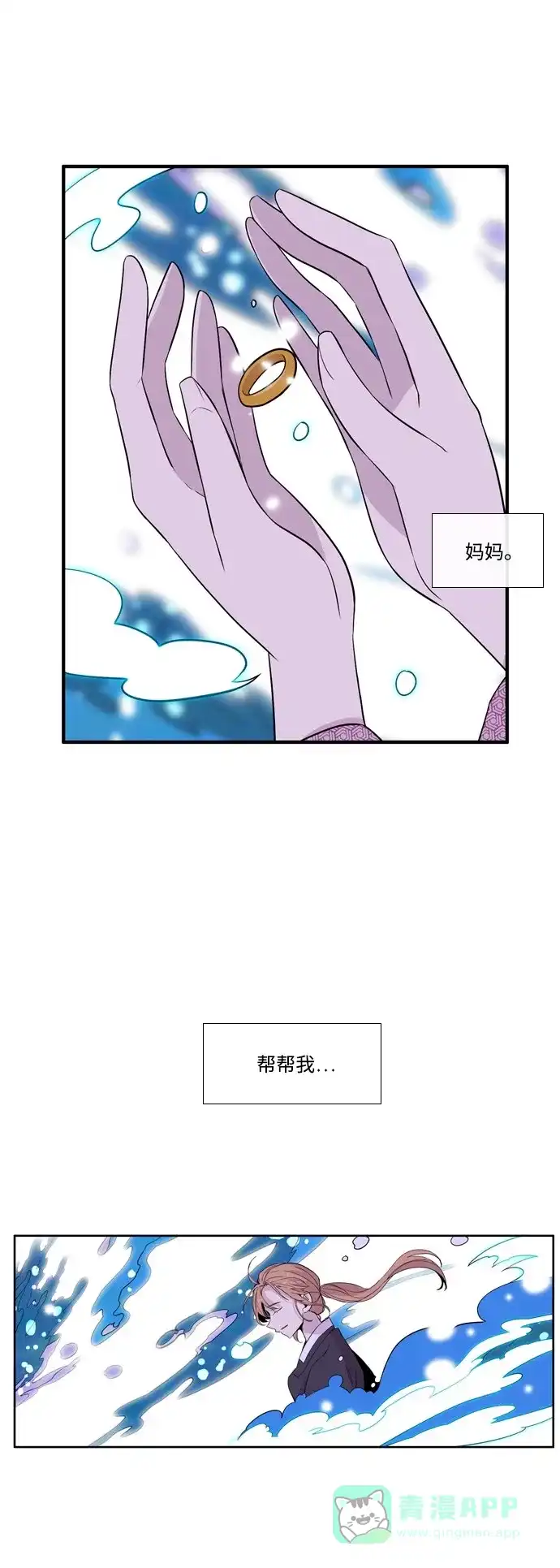 《妖鬼王妃》第3季 第24话 第33页