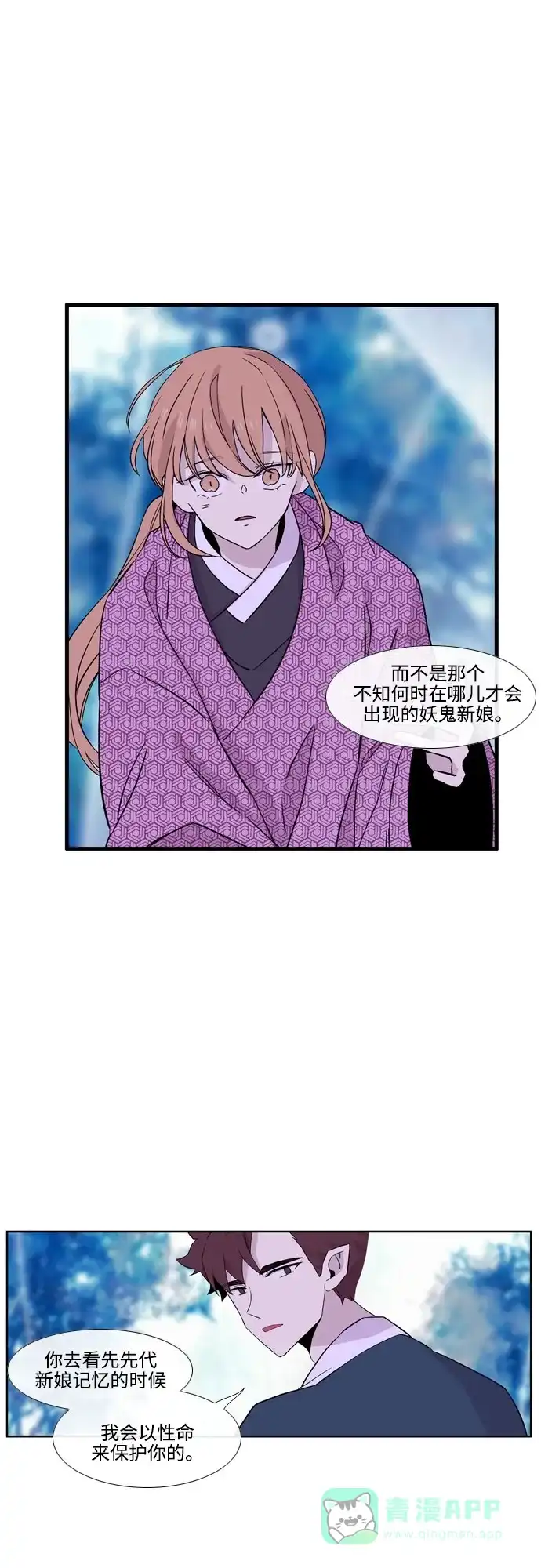 《妖鬼王妃》第3季 第24话 第30页