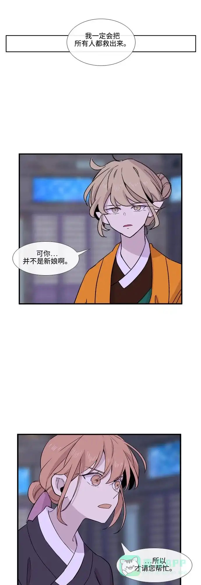 《妖鬼王妃》第3季 第24话 第18页