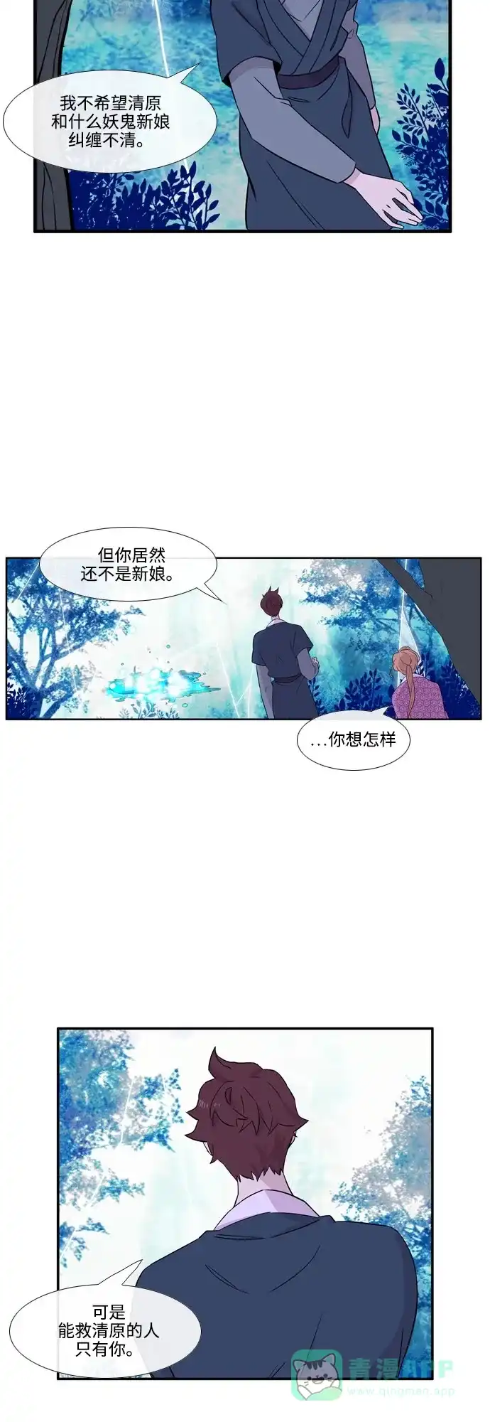 《妖鬼王妃》第3季 第24话 第29页
