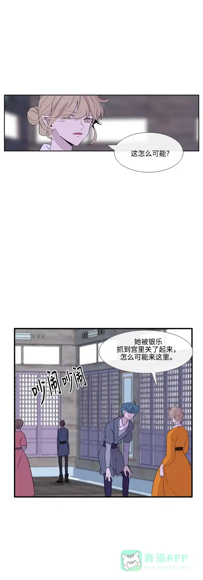 《妖鬼王妃》第3季 第24话 第4页
