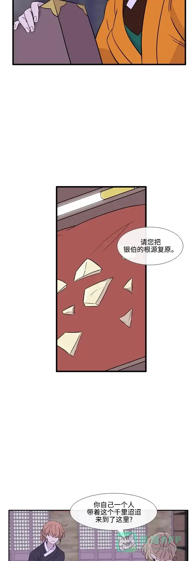 《妖鬼王妃》第3季 第24话 第15页