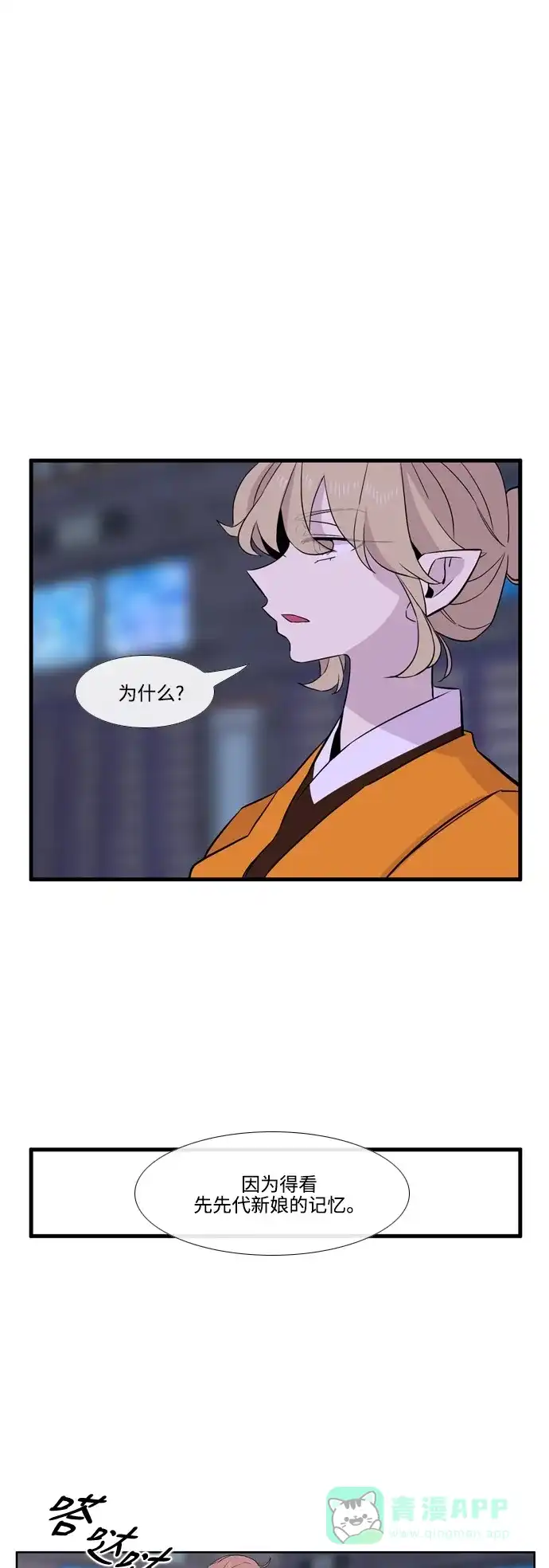 《妖鬼王妃》第3季 第24话 第13页