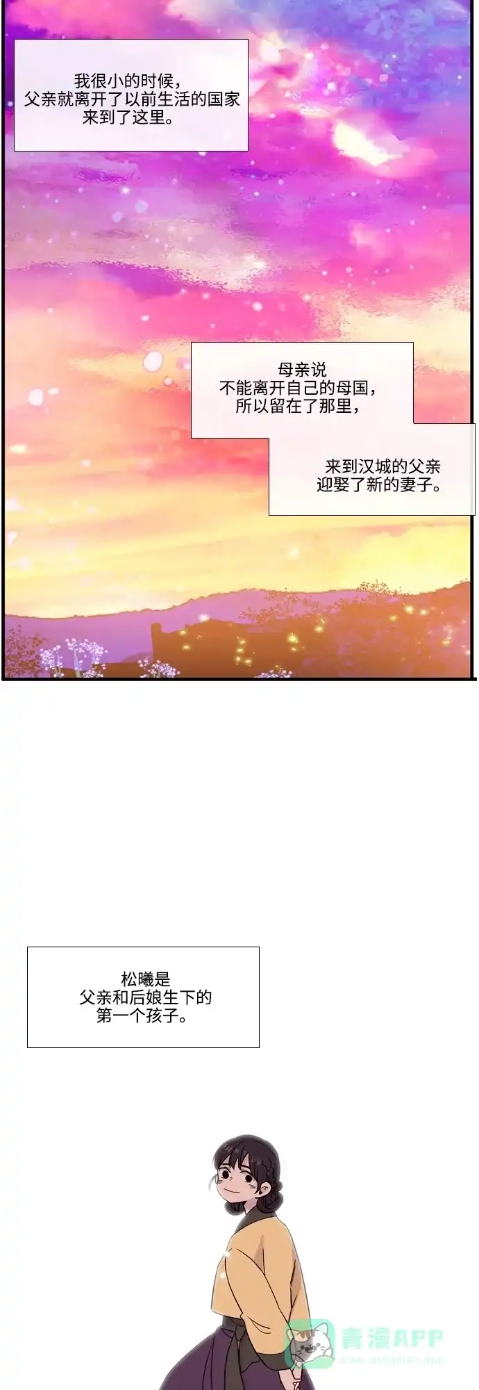 《妖鬼王妃》第3季 第25话 第24页