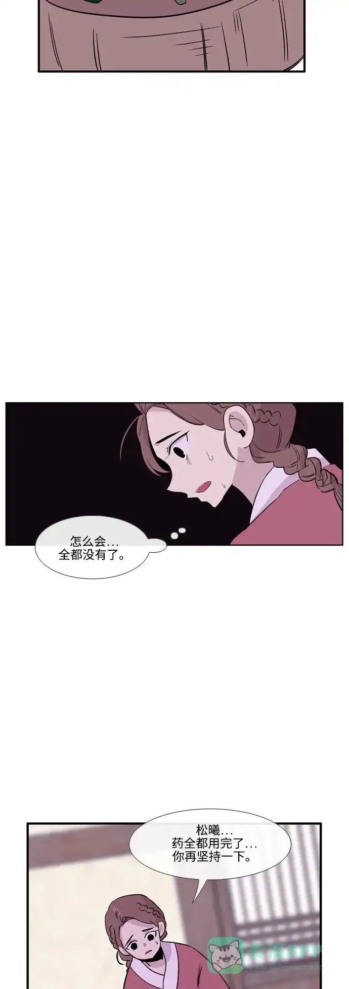 《妖鬼王妃》第3季 第25话 第31页