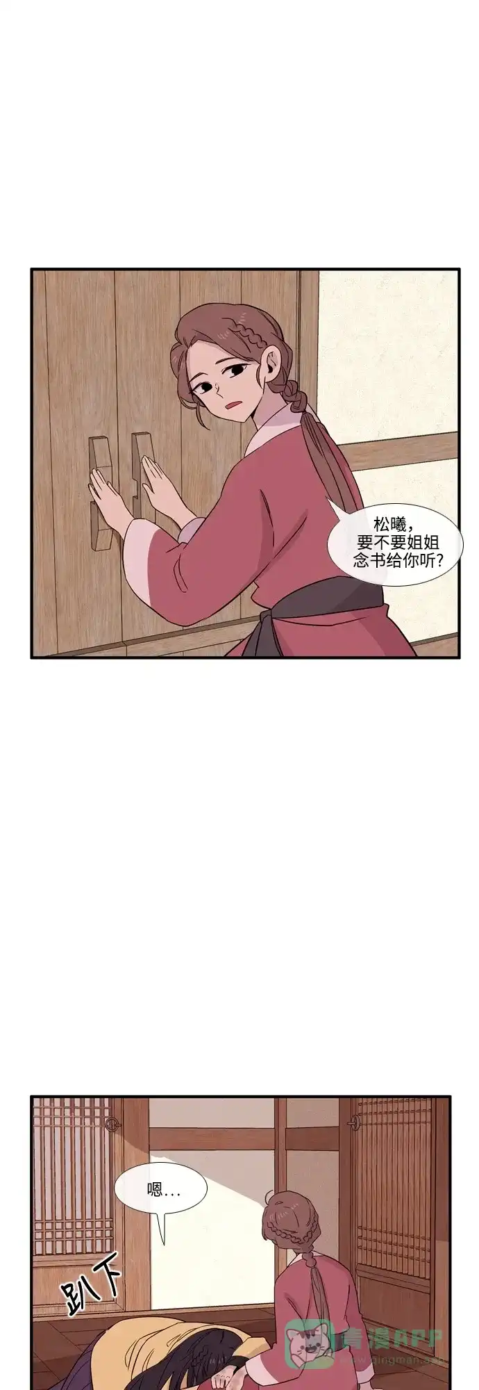 《妖鬼王妃》第3季 第25话 第20页