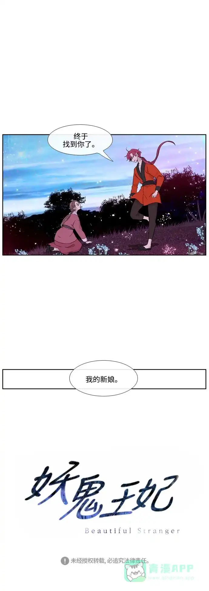 《妖鬼王妃》第3季 第25话 第38页