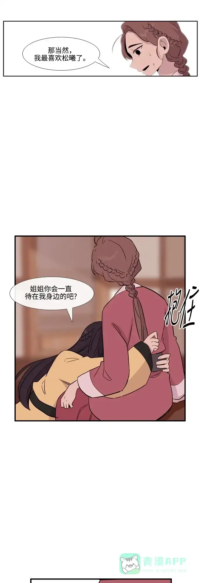 《妖鬼王妃》第3季 第25话 第22页