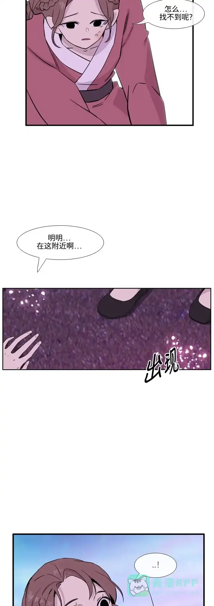 《妖鬼王妃》第3季 第25话 第36页