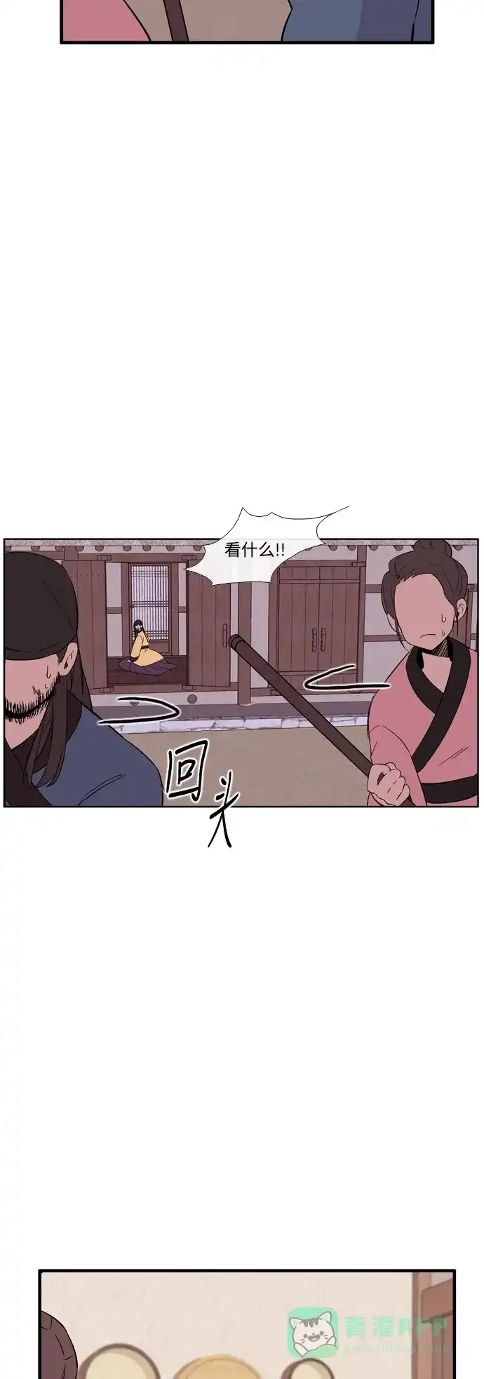 《妖鬼王妃》第3季 第25话 第9页