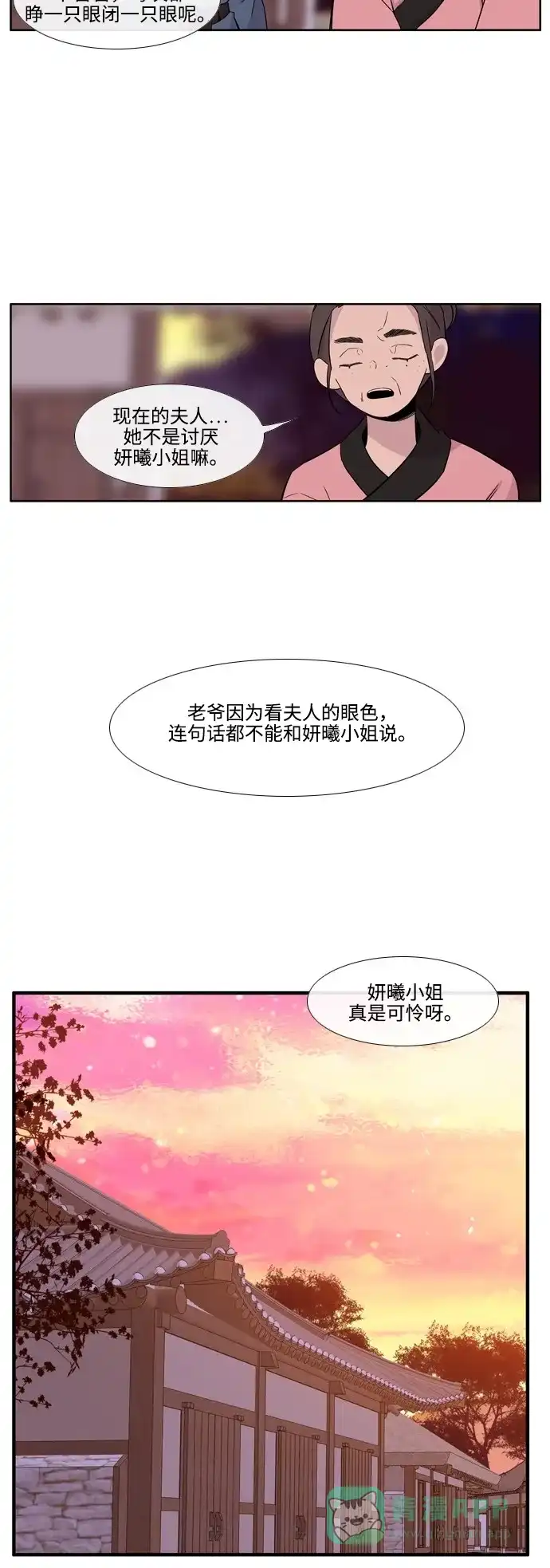 《妖鬼王妃》第3季 第25话 第14页