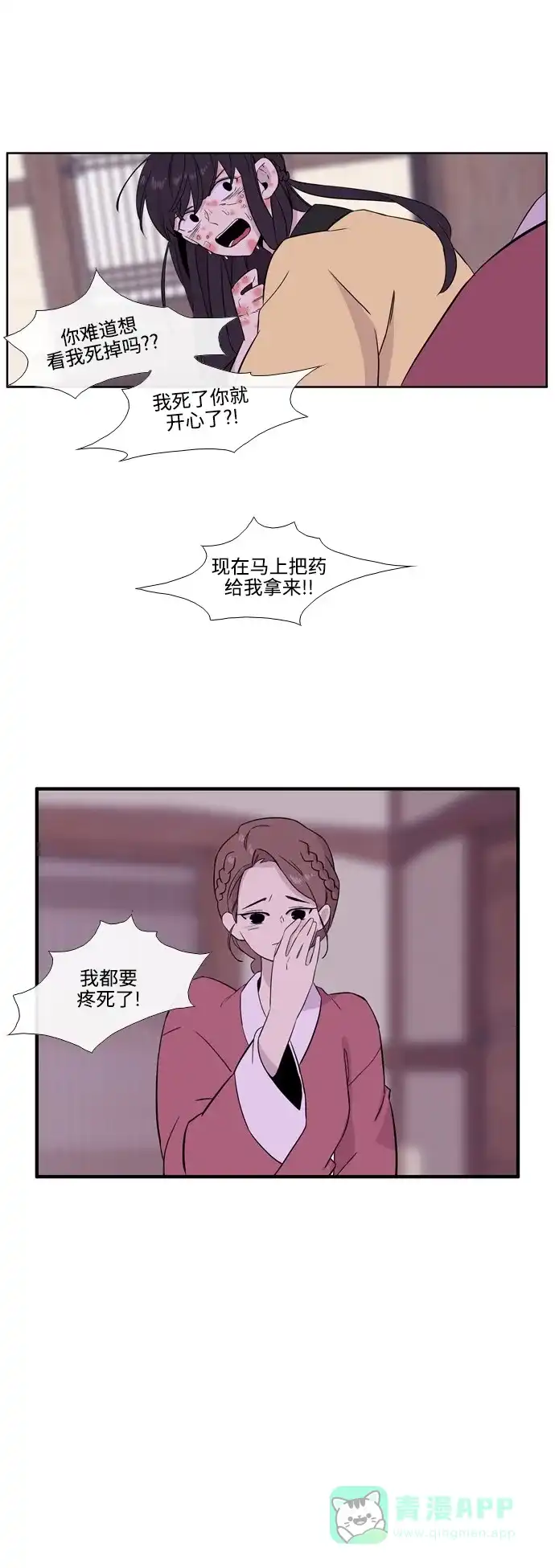《妖鬼王妃》第3季 第25话 第33页
