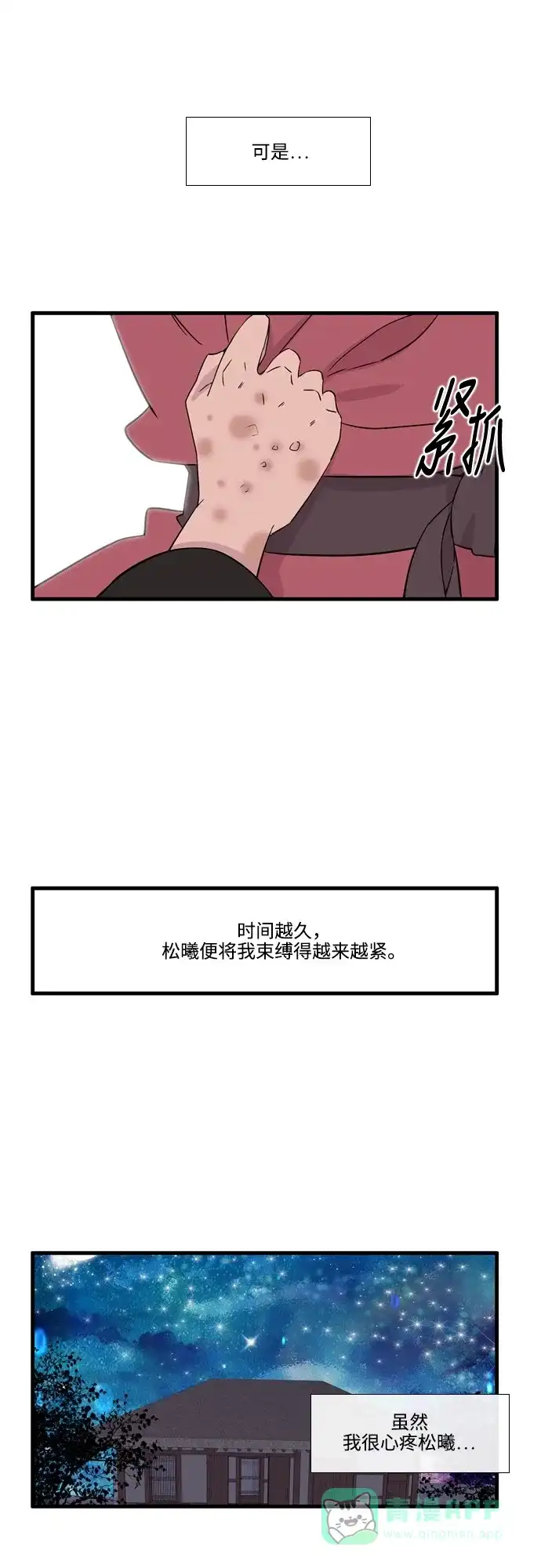 《妖鬼王妃》第3季 第25话 第26页