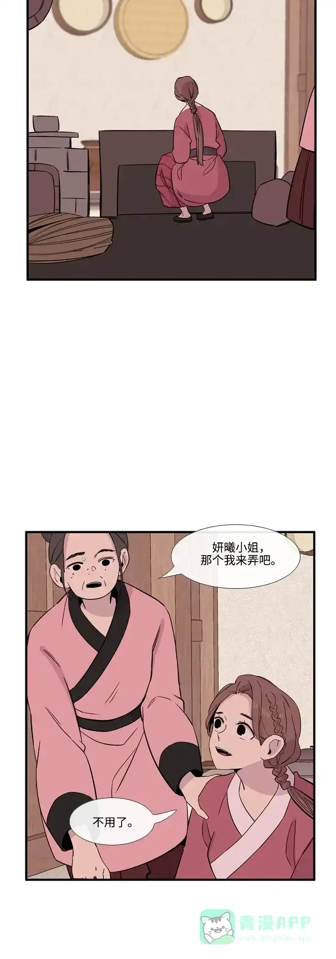 《妖鬼王妃》第3季 第25话 第10页