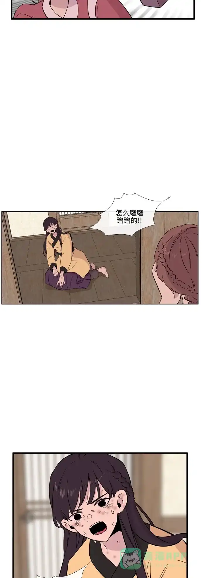 《妖鬼王妃》第3季 第25话 第6页