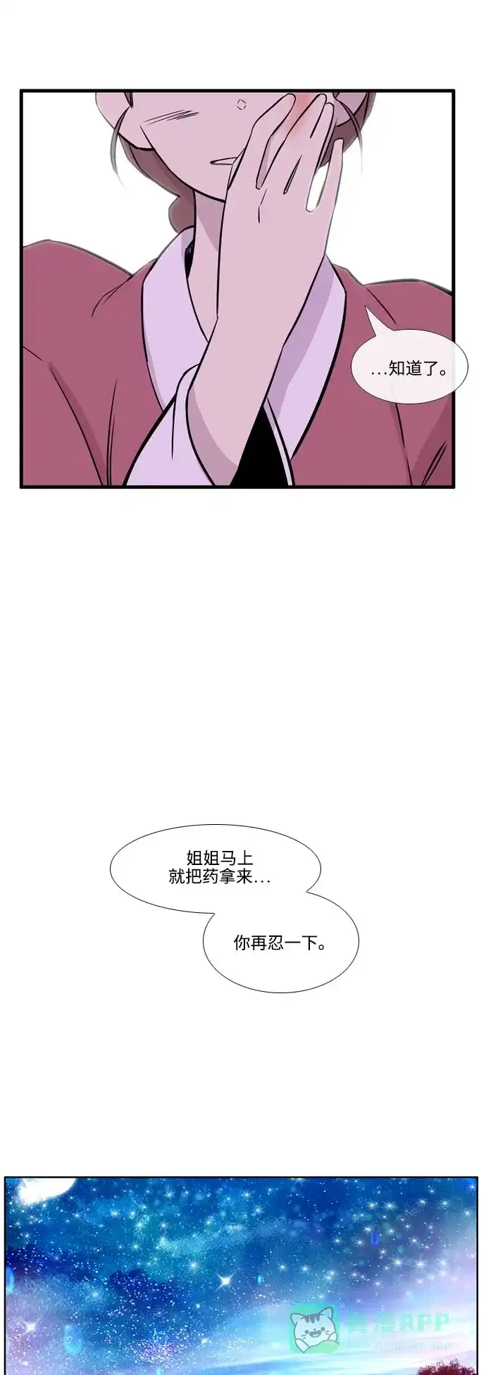 《妖鬼王妃》第3季 第25话 第34页