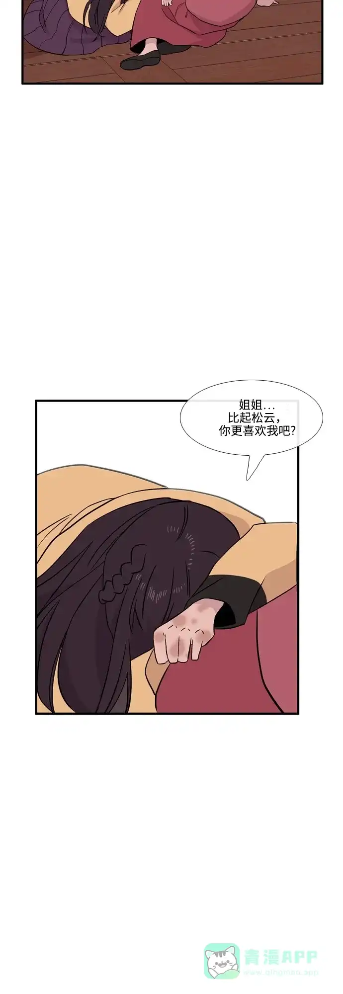 《妖鬼王妃》第3季 第25话 第21页