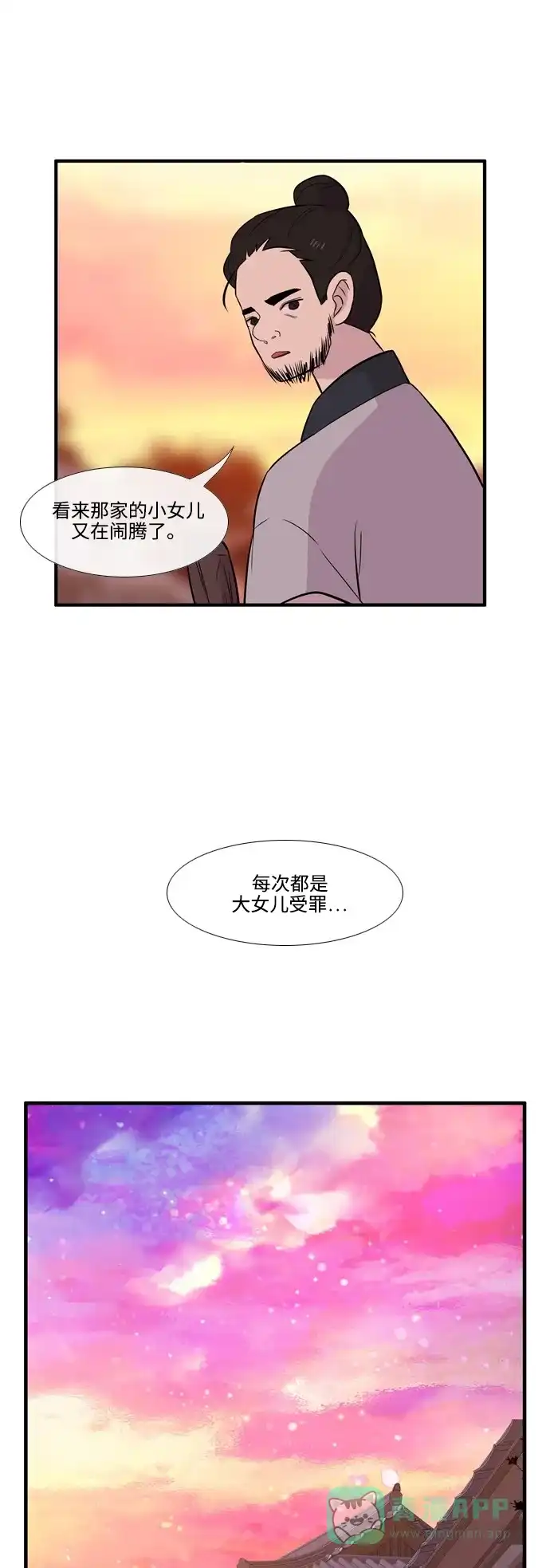 《妖鬼王妃》第3季 第25话 第4页