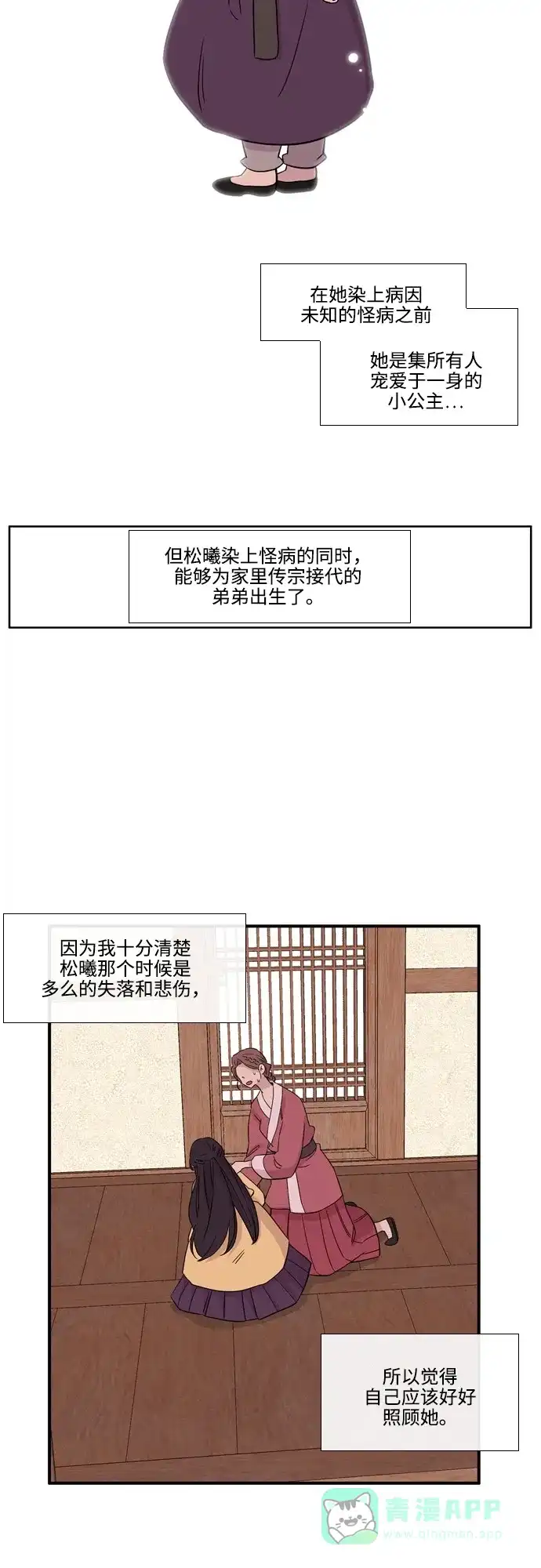 《妖鬼王妃》第3季 第25话 第25页