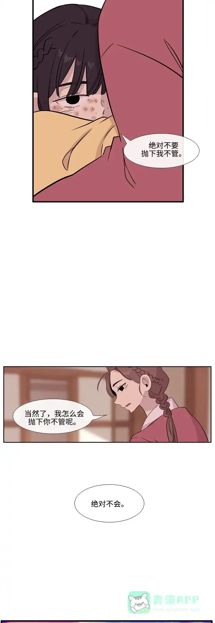 《妖鬼王妃》第3季 第25话 第23页