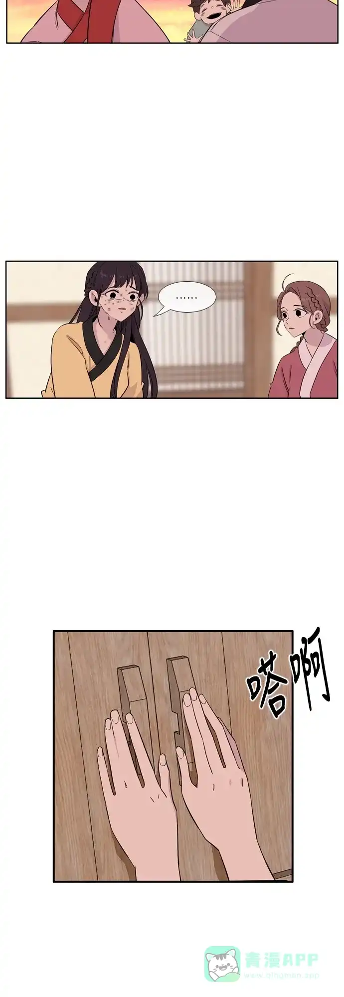 《妖鬼王妃》第3季 第25话 第19页