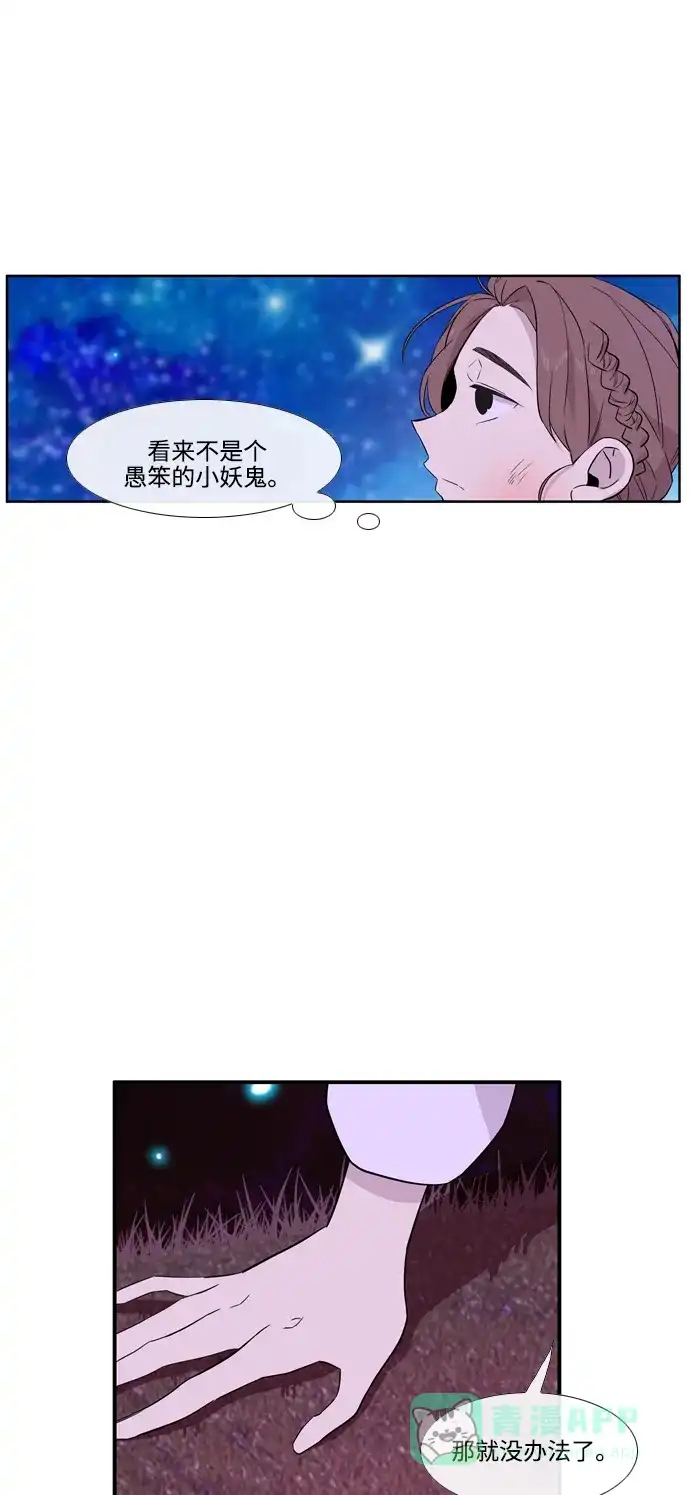 《妖鬼王妃》第3季 第26话 第18页
