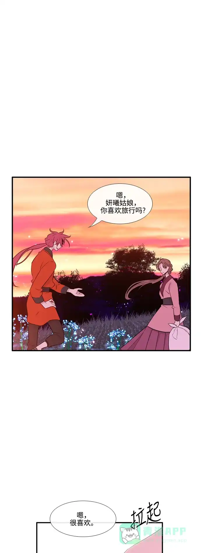 《妖鬼王妃》第3季 第26话 第36页