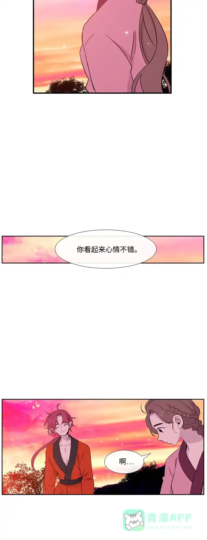 《妖鬼王妃》第3季 第26话 第32页