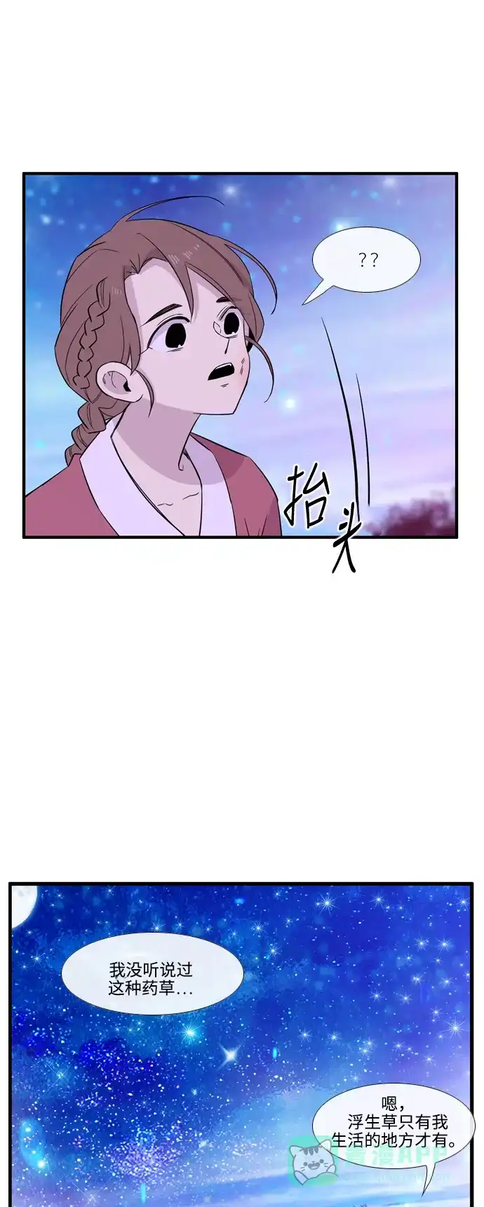 《妖鬼王妃》第3季 第26话 第9页