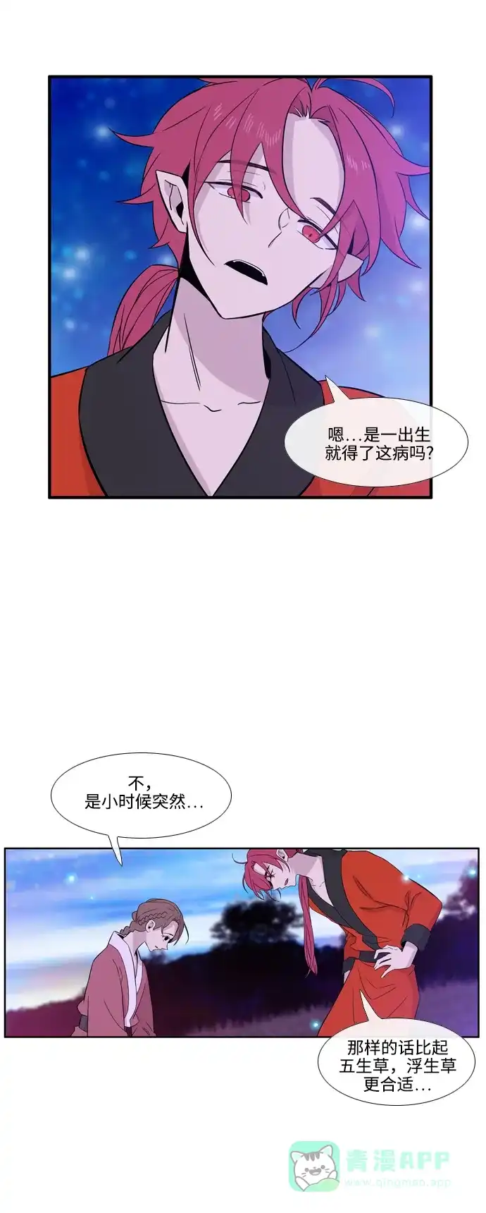 《妖鬼王妃》第3季 第26话 第8页