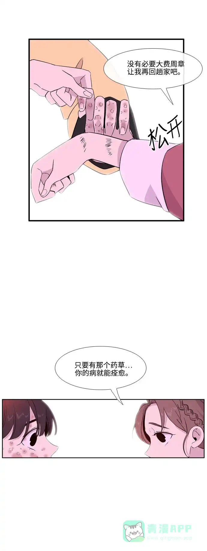 《妖鬼王妃》第3季 第26话 第26页