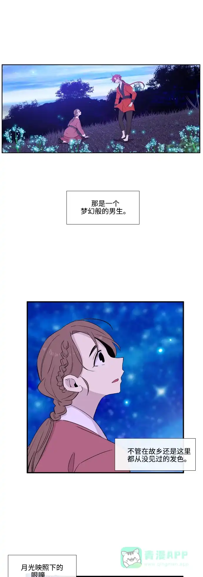《妖鬼王妃》第3季 第26话 第1页