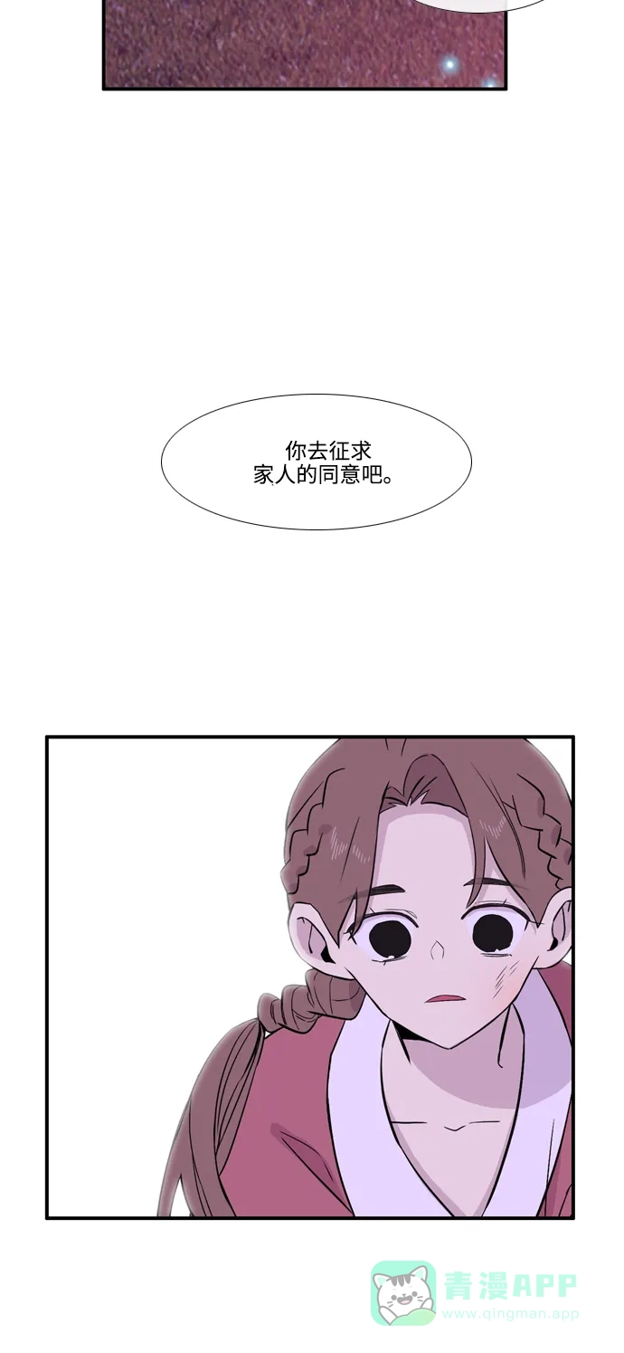 《妖鬼王妃》第3季 第26话 第19页