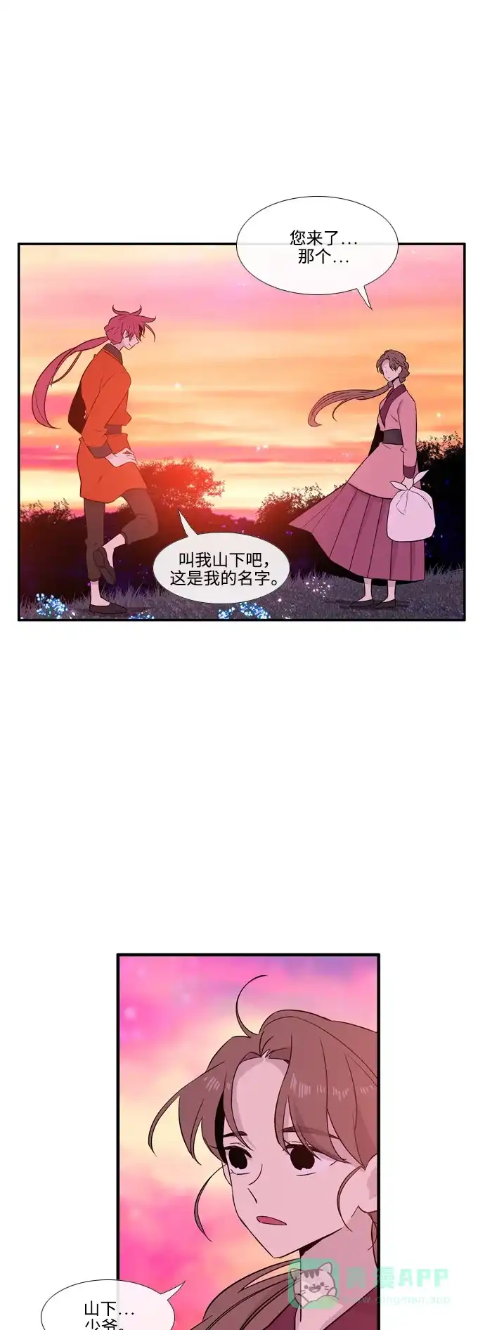 《妖鬼王妃》第3季 第26话 第33页