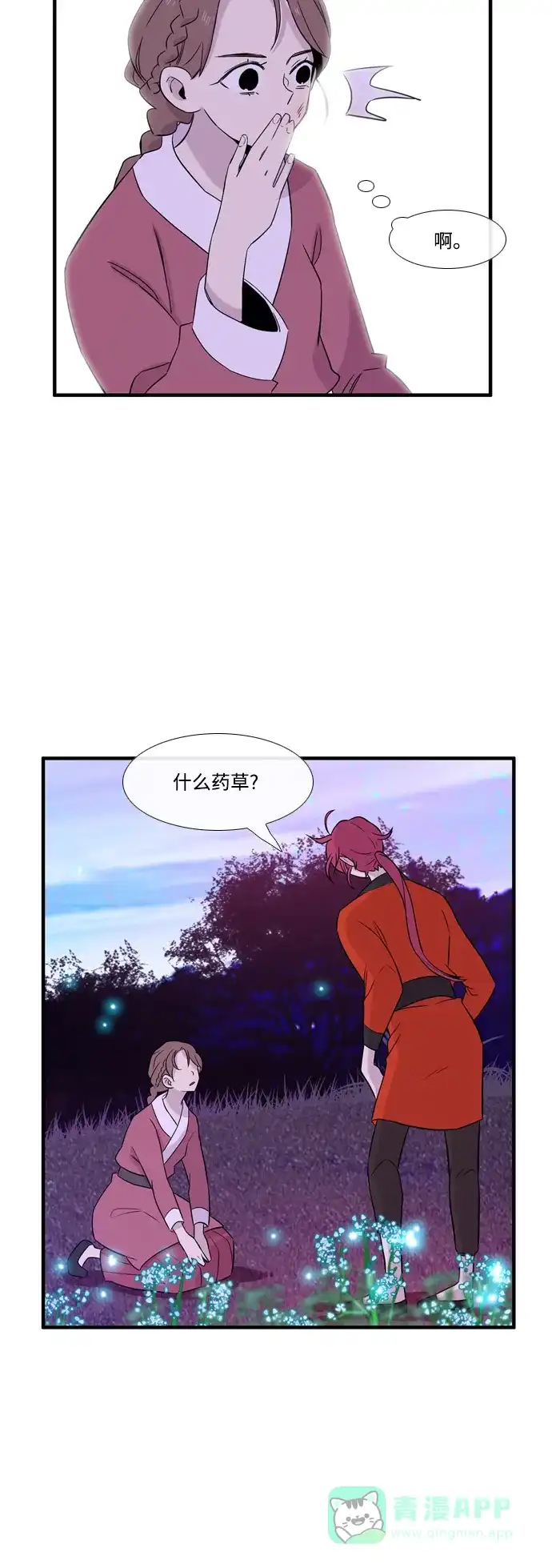 《妖鬼王妃》第3季 第26话 第5页