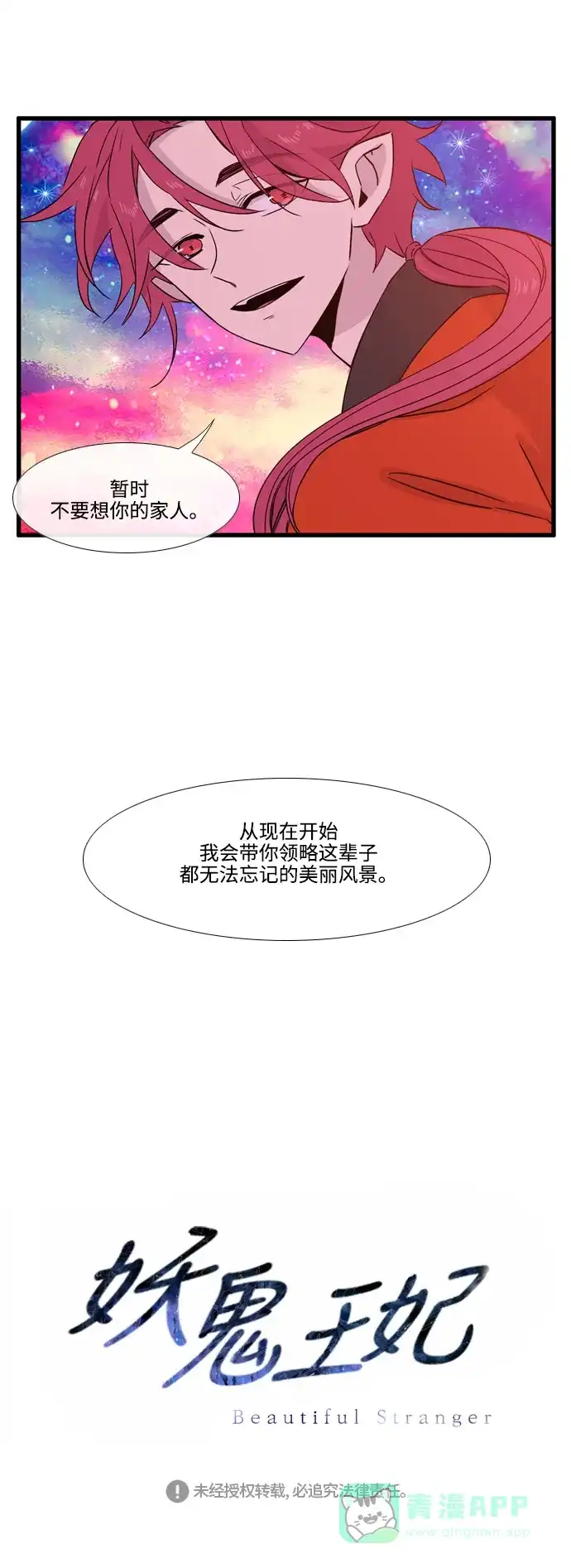 《妖鬼王妃》第3季 第26话 第41页