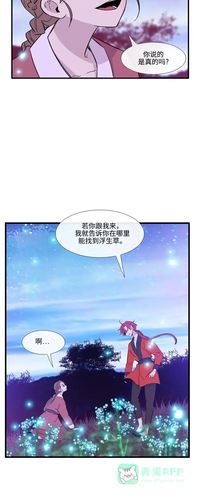《妖鬼王妃》第3季 第26话 第12页