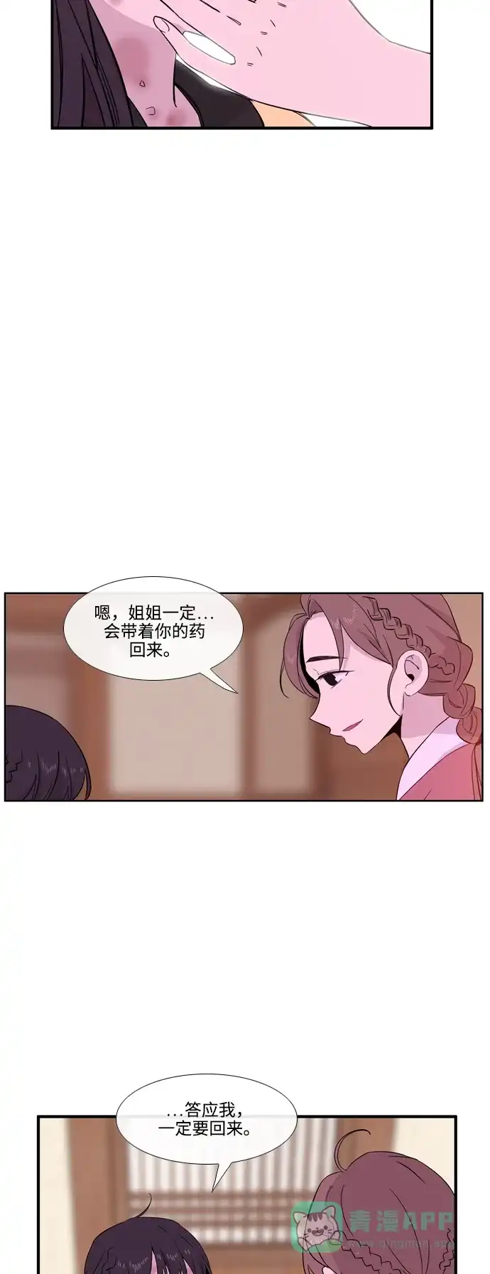 《妖鬼王妃》第3季 第26话 第28页