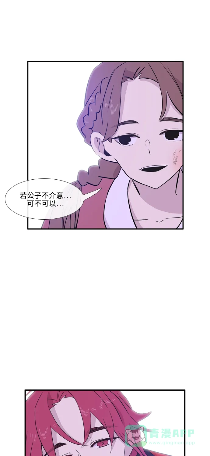《妖鬼王妃》第3季 第26话 第16页