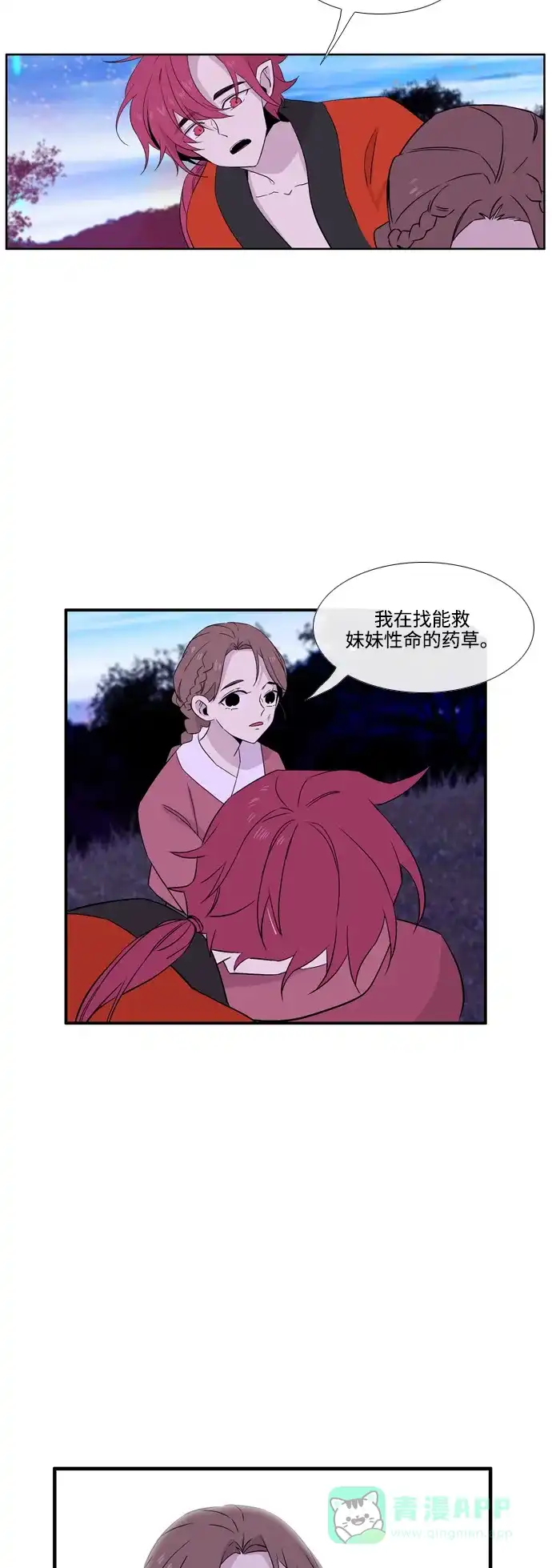 《妖鬼王妃》第3季 第26话 第4页