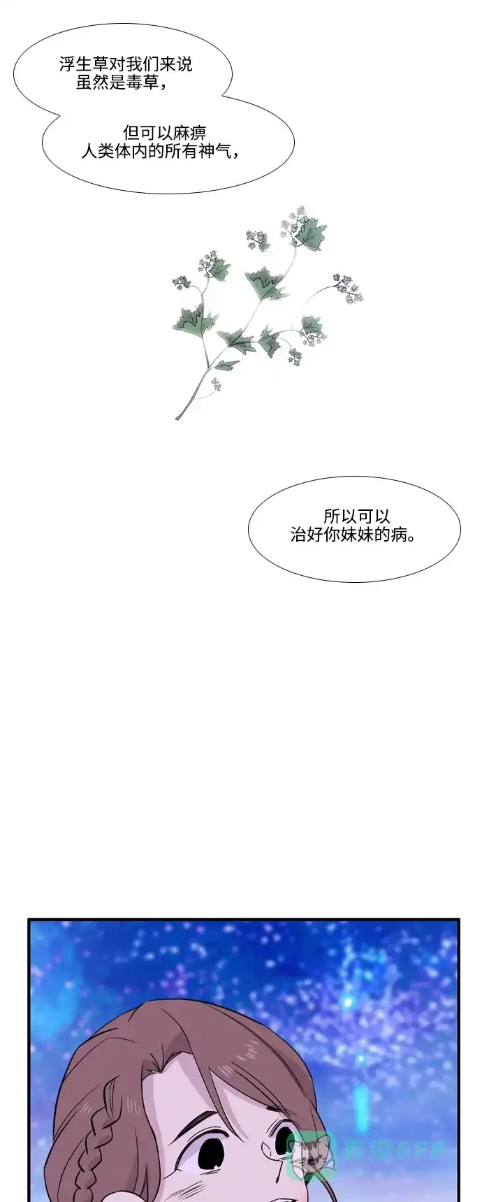《妖鬼王妃》第3季 第26话 第11页